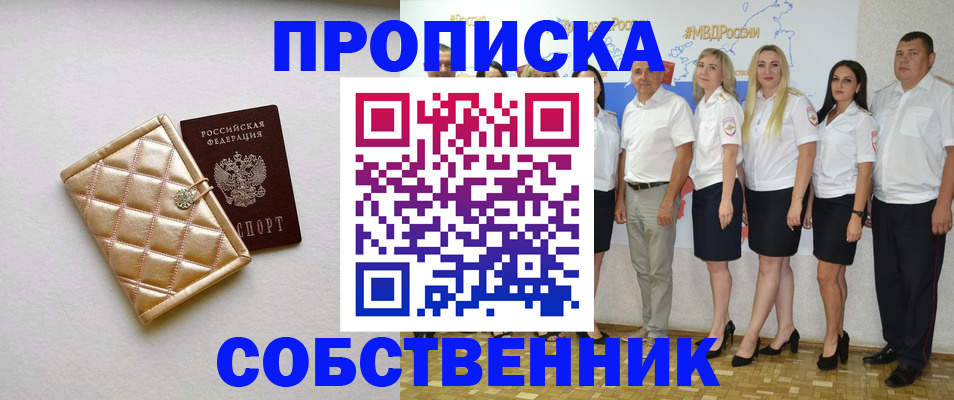 прописка в квартире в Коми