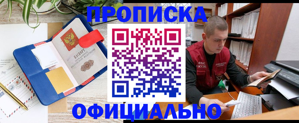 прописка для работы в Коми